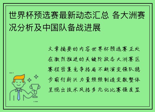 世界杯预选赛最新动态汇总 各大洲赛况分析及中国队备战进展