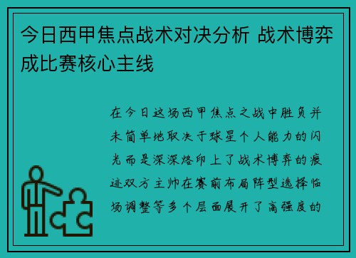 今日西甲焦点战术对决分析 战术博弈成比赛核心主线
