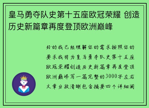 皇马勇夺队史第十五座欧冠荣耀 创造历史新篇章再度登顶欧洲巅峰