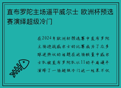 直布罗陀主场逼平威尔士 欧洲杯预选赛演绎超级冷门