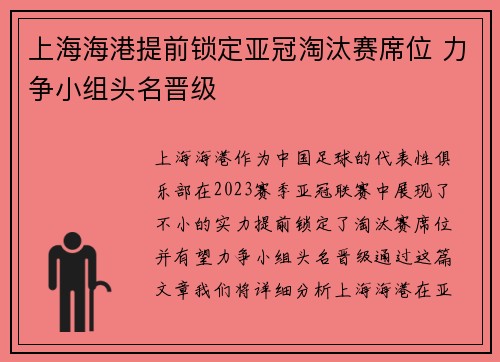 上海海港提前锁定亚冠淘汰赛席位 力争小组头名晋级 上海海港提前锁定亚冠淘汰赛席位 力争小组头名晋级