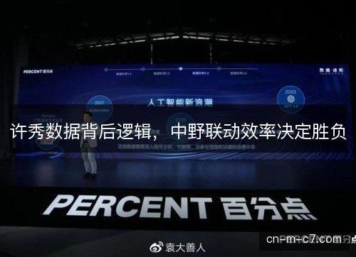 许秀数据背后逻辑，中野联动效率决定胜负